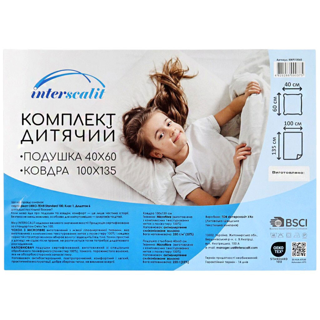 Комплект дитячий Interscalit: ковдра, подушка, 100х135 см, 40х60 см - № 7 Комплект дитячий Interscalit: ковдра, подушка, 100х135 см, 40х60 см - № 7