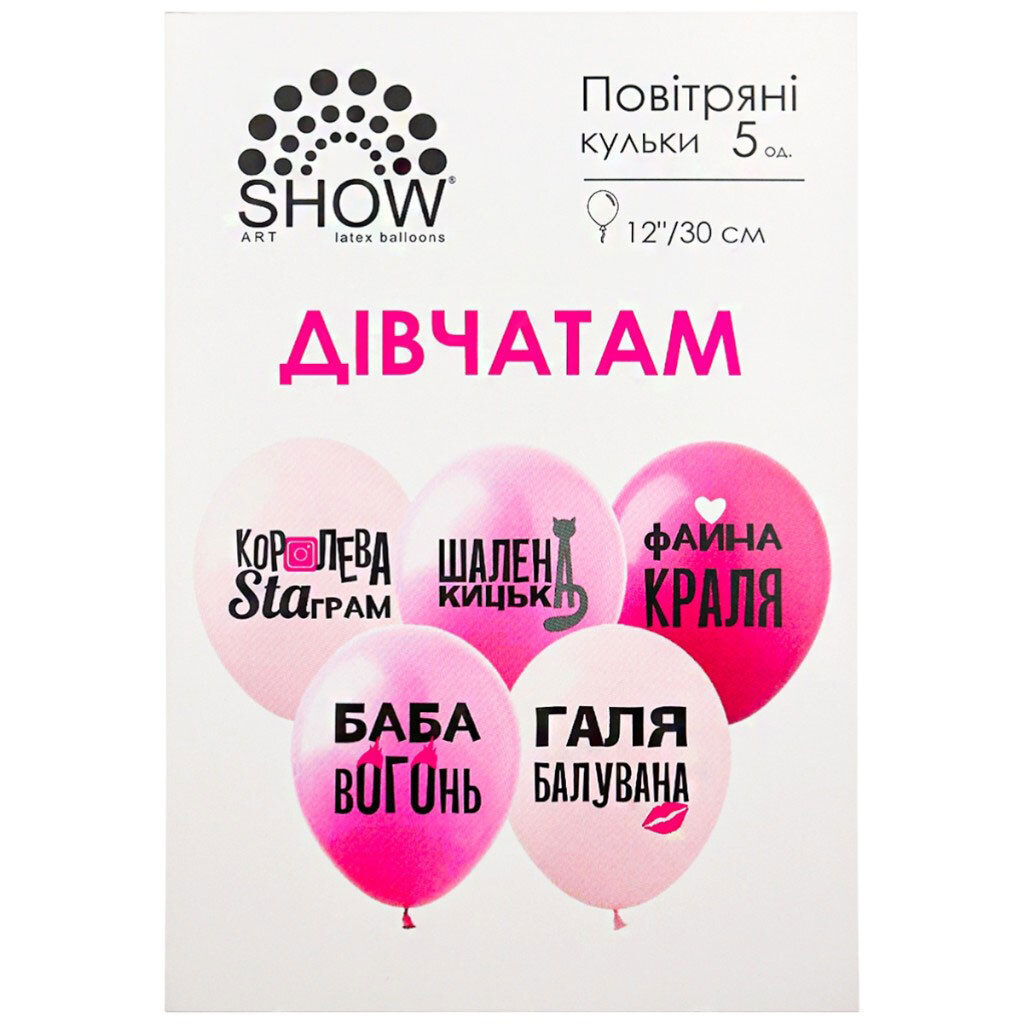Набор воздушных шариков SHOW, 12", Artshow - № 2 Набор воздушных шариков SHOW, 12", Artshow - № 2