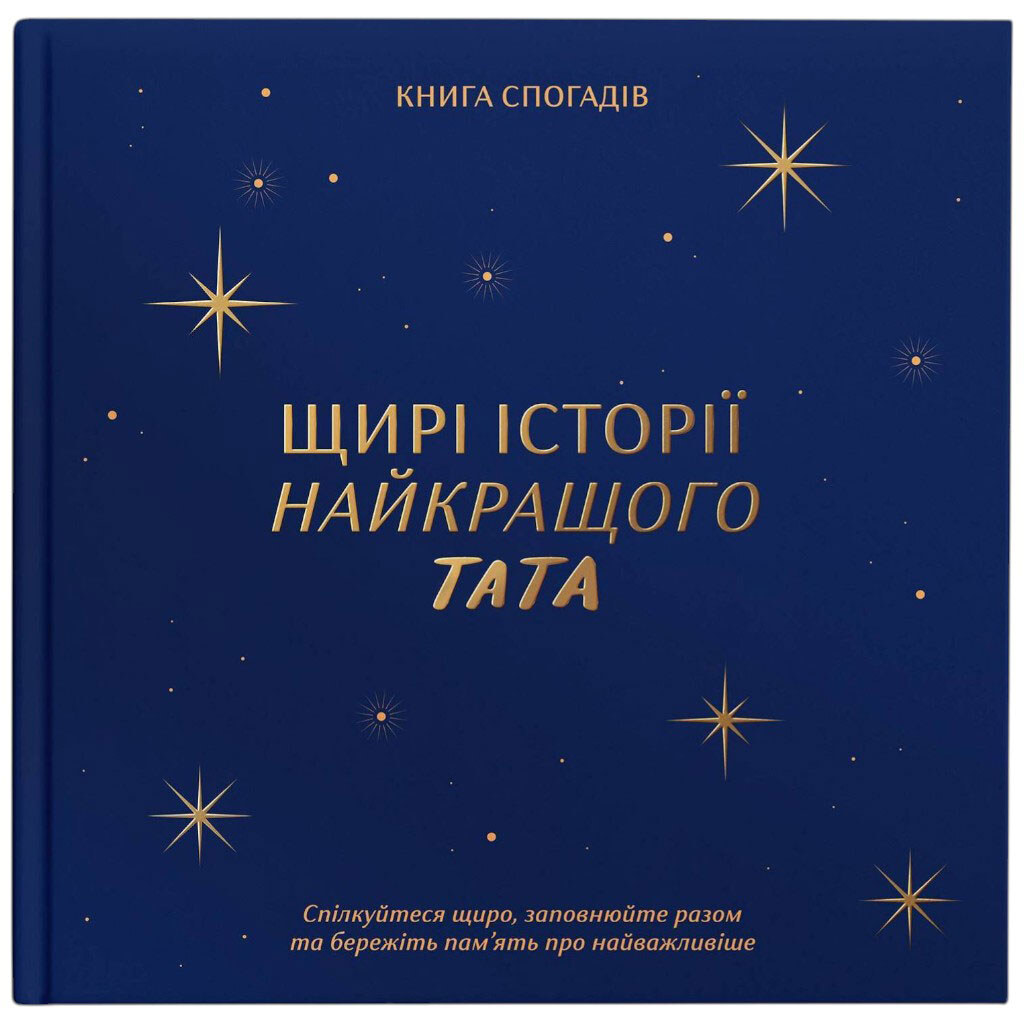 Книга спогадів Історія кращого тата - № 1 Книга спогадів Історія кращого тата - № 1