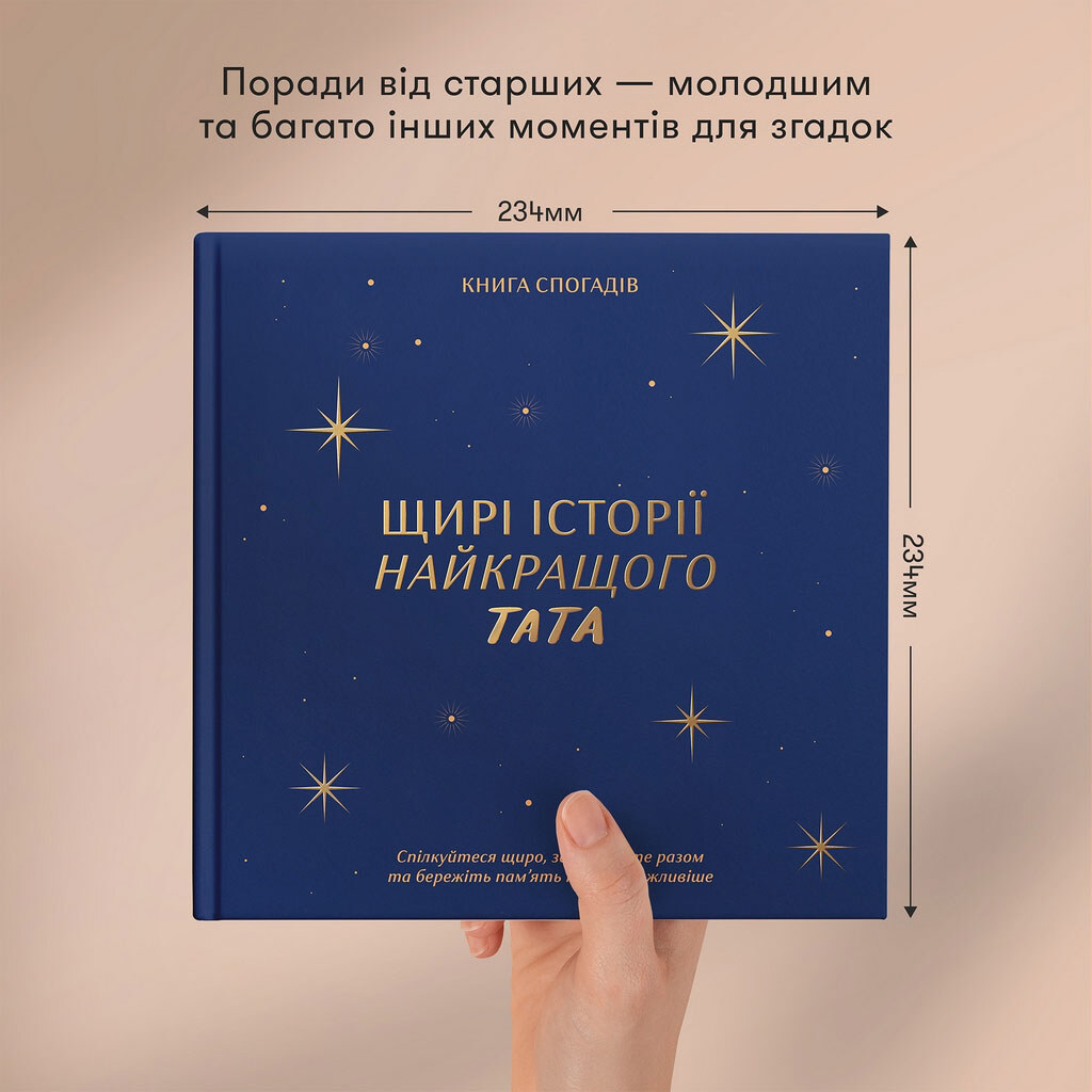 Книга спогадів Історія кращого тата - № 5 Книга спогадів Історія кращого тата - № 5