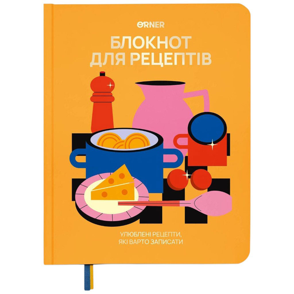 Кулинарный блокнот Для твоих рецептов - № 1 Кулинарный блокнот Для твоих рецептов - № 1