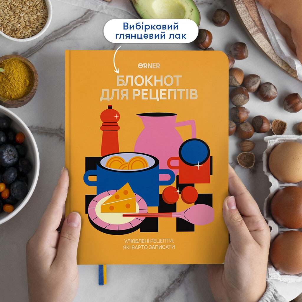 Кулинарный блокнот Для твоих рецептов - № 3 Кулинарный блокнот Для твоих рецептов - № 3