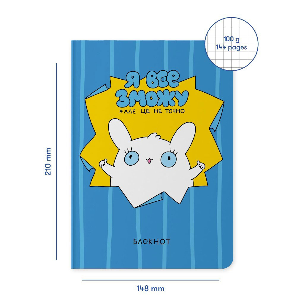 Блокнот "Я все смогу" - № 2 Блокнот "Я все смогу" - № 2