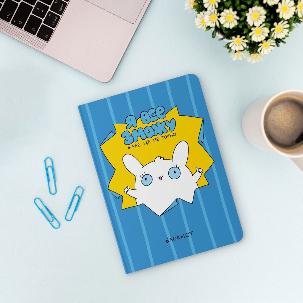 Блокнот "Я все смогу" - № 4 Блокнот "Я все смогу" - № 4