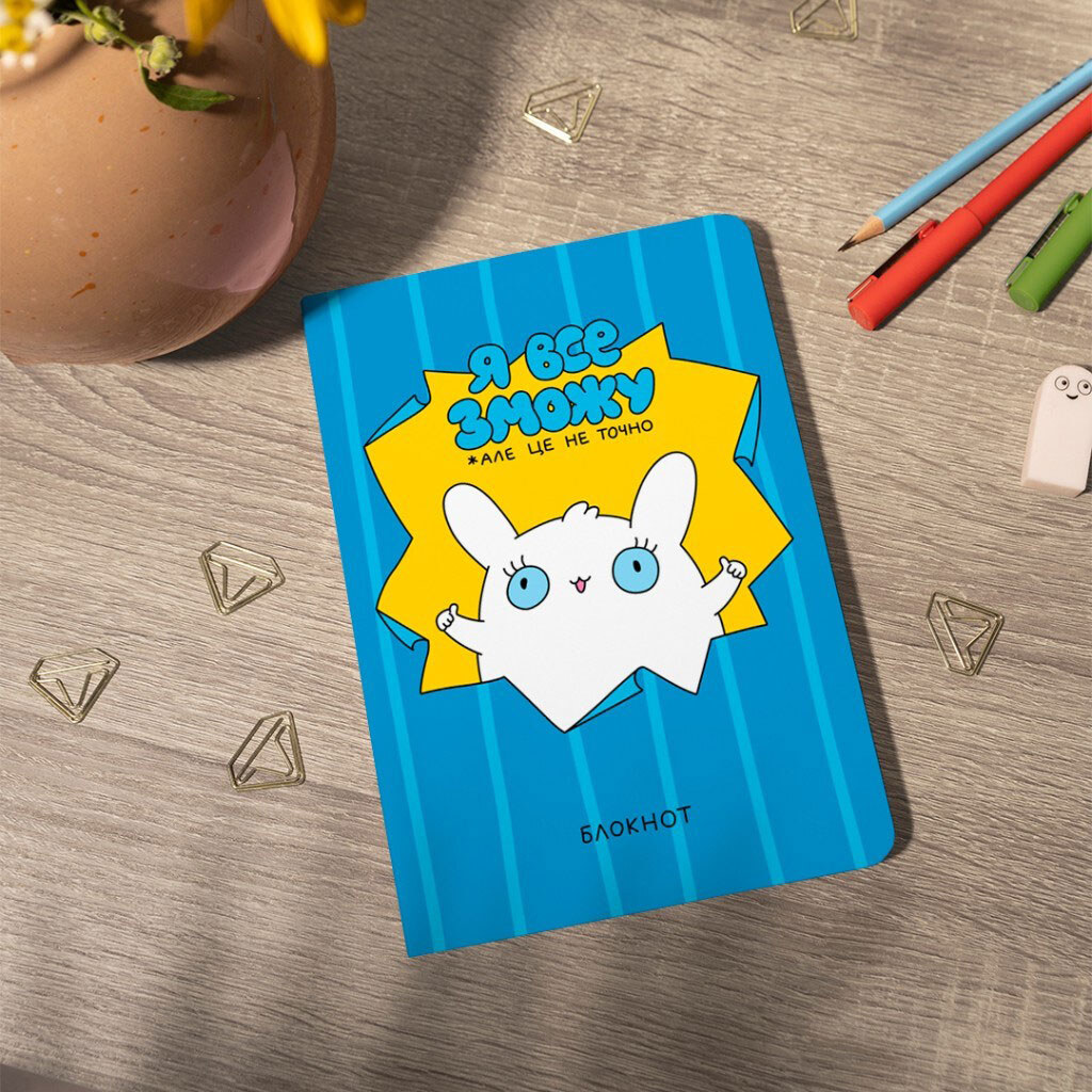 Блокнот "Я все смогу" - № 6 Блокнот "Я все смогу" - № 6