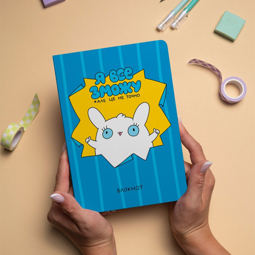 Блокнот "Я все смогу" - № 7 Блокнот "Я все смогу" - № 7