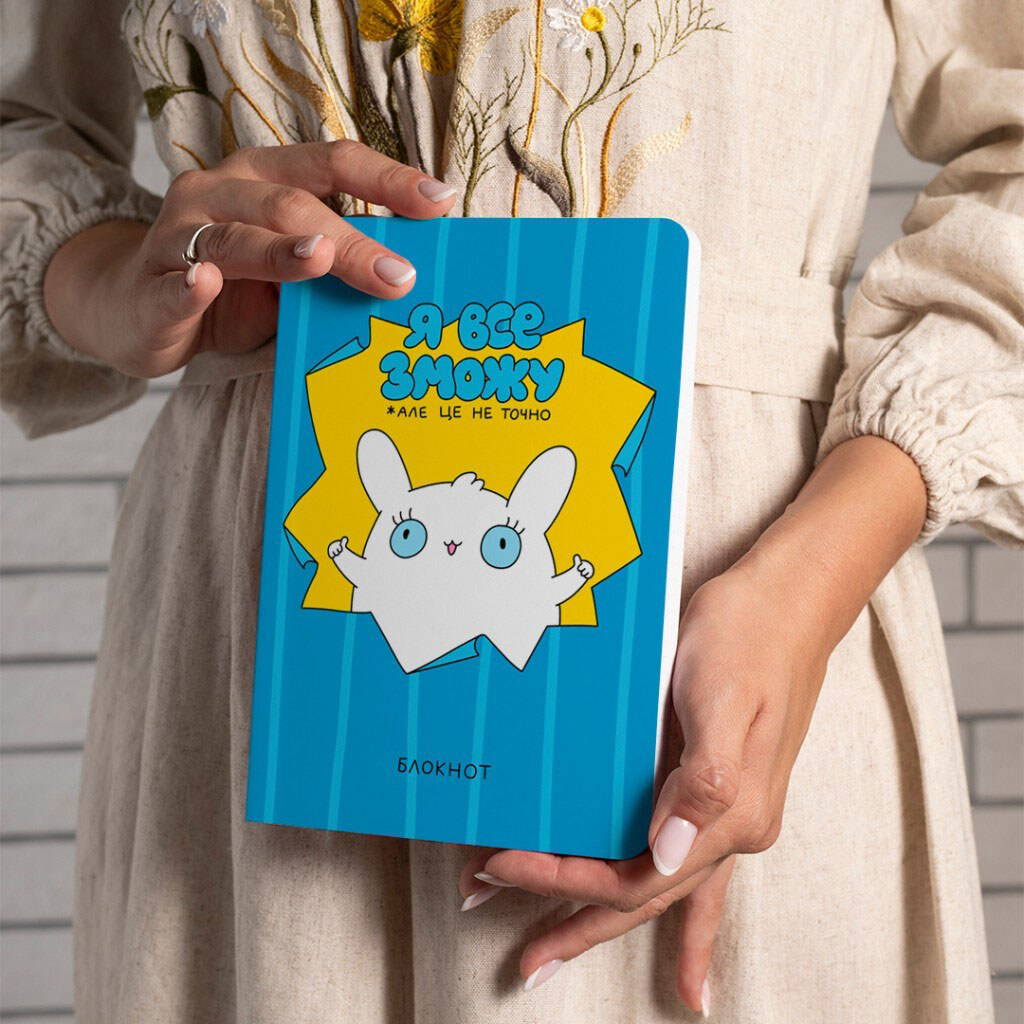 Блокнот "Я все смогу" - № 8 Блокнот "Я все смогу" - № 8