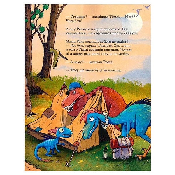 Книга "Друзья-динозаврики. Гроза", Ларс Меле, Ларс Рудебьер, Ранок - № 4 Книга "Друзья-динозаврики. Гроза", Ларс Меле, Ларс Рудебьер, Ранок - № 4