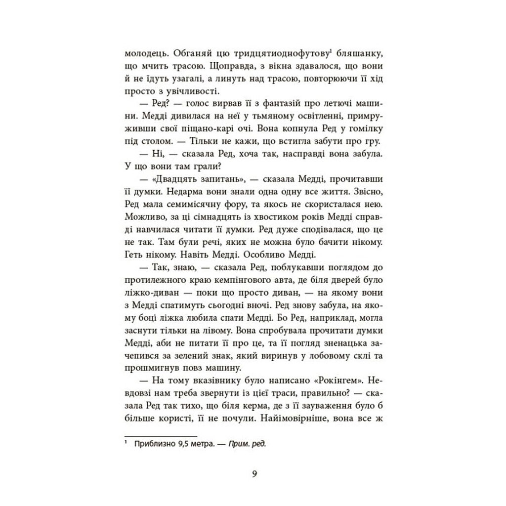 Книга "Игры в триллер. Выживут пятеро", Голли Джексон - № 5 Книга "Игры в триллер. Выживут пятеро", Голли Джексон - № 5