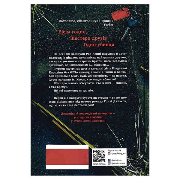 Книга "Игры в триллер. Выживут пятеро", Голли Джексон - № 6 Книга "Игры в триллер. Выживут пятеро", Голли Джексон - № 6