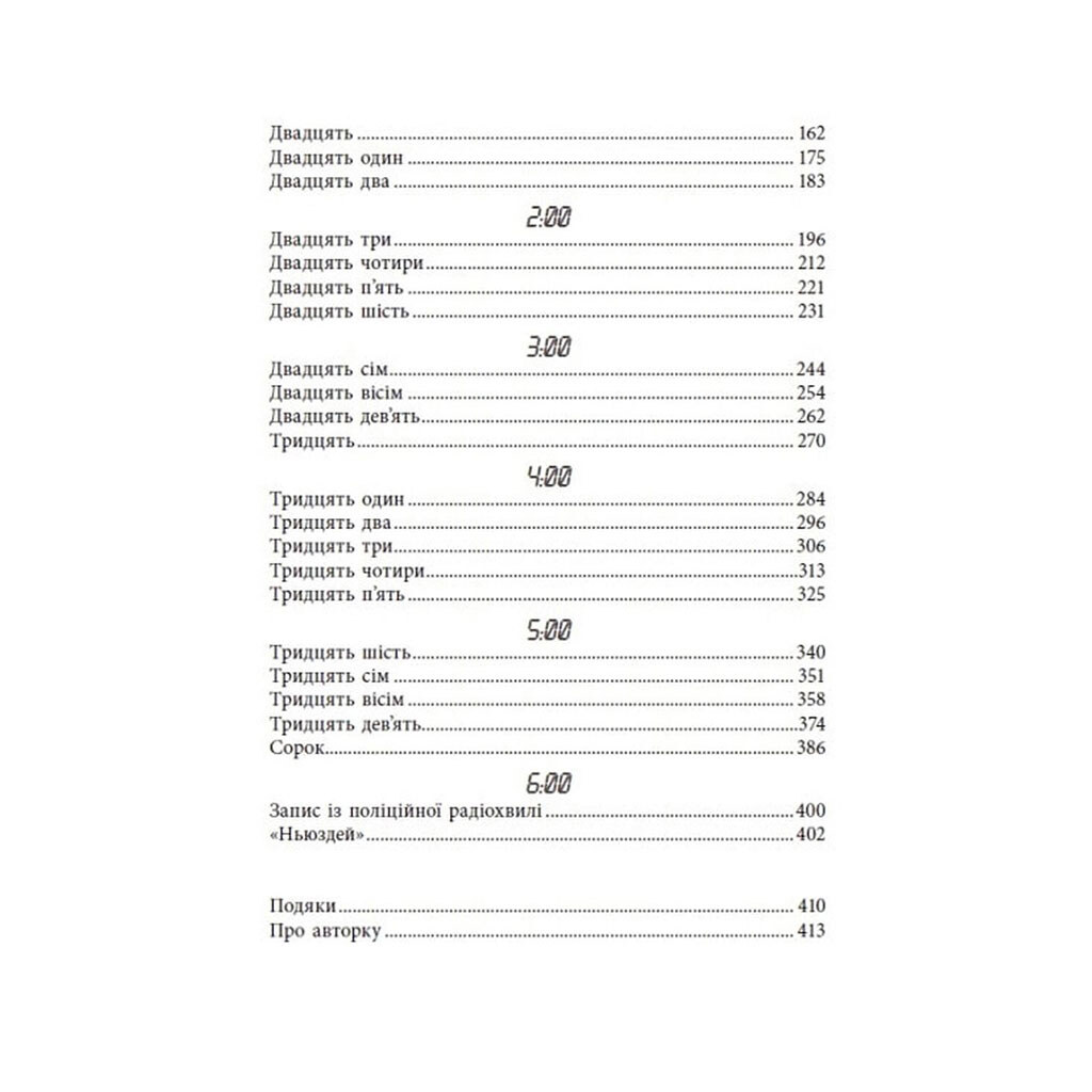 Книга "Игры в триллер. Выживут пятеро", Голли Джексон - № 8 Книга "Игры в триллер. Выживут пятеро", Голли Джексон - № 8