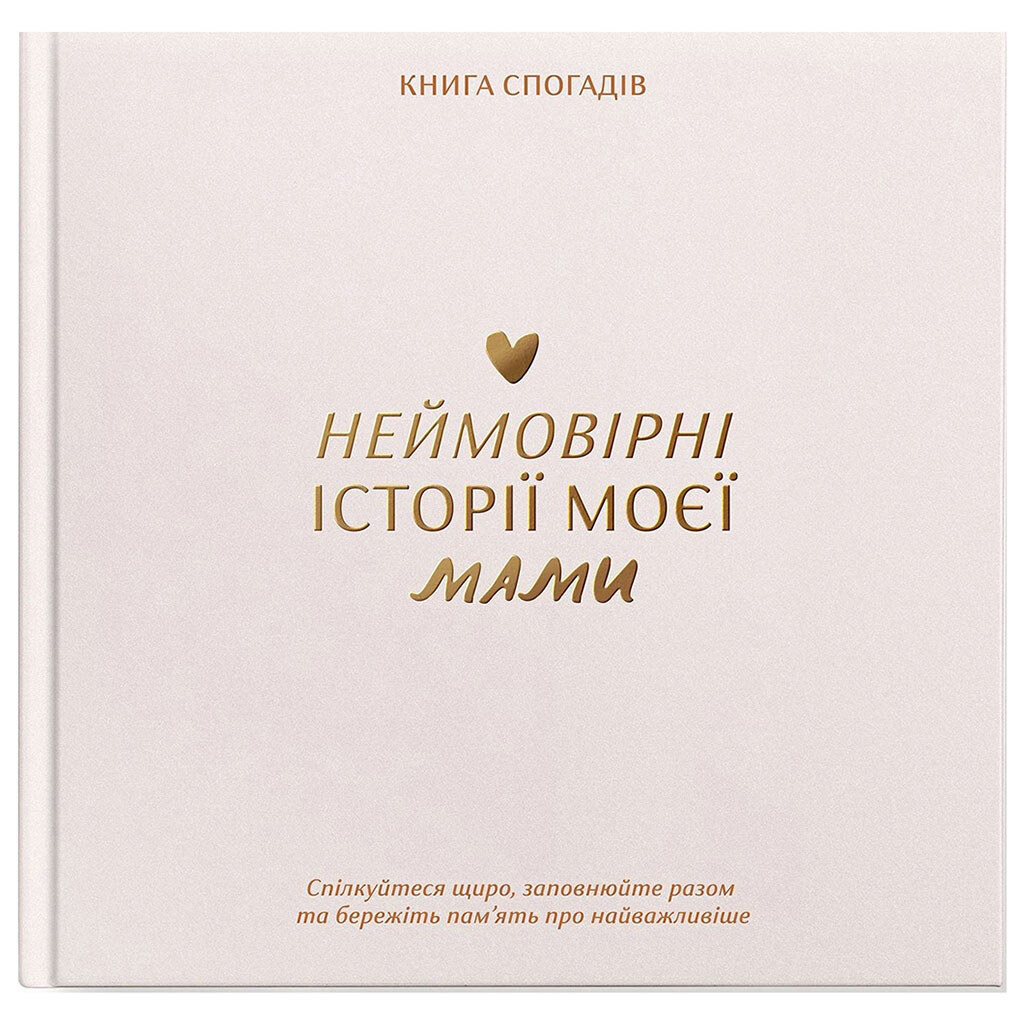 Книга спогадів Orner "Історії моєї мами" - № 1 Книга спогадів Orner "Історії моєї мами" - № 1