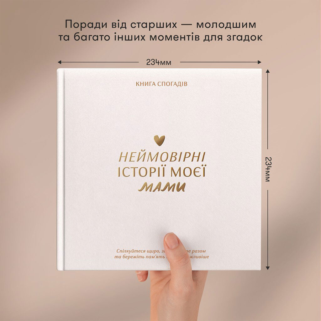 Книга спогадів Orner "Історії моєї мами" - № 6 Книга спогадів Orner "Історії моєї мами" - № 6