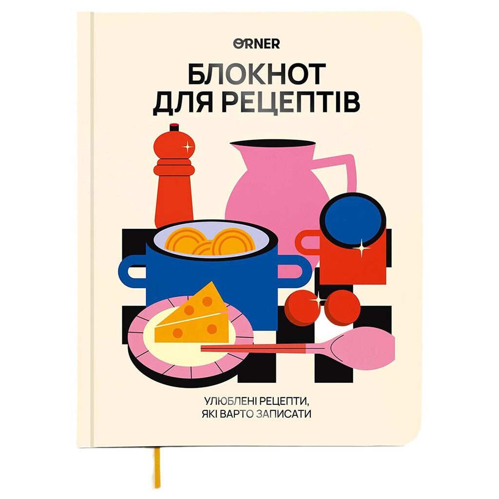 Кулінарний блокнот Orner "Для твоїх рецептів" - № 1 Кулінарний блокнот Orner "Для твоїх рецептів" - № 1