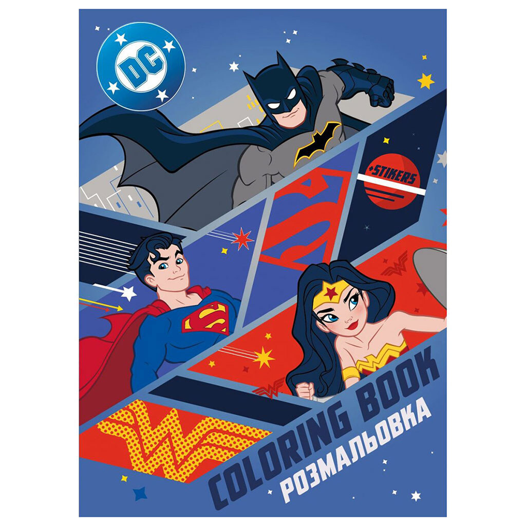 Раскраска WB "Super friends: Сильные вместе" со стикерами, Ідейка - № 1 Раскраска WB "Super friends: Сильные вместе" со стикерами, Ідейка - № 1