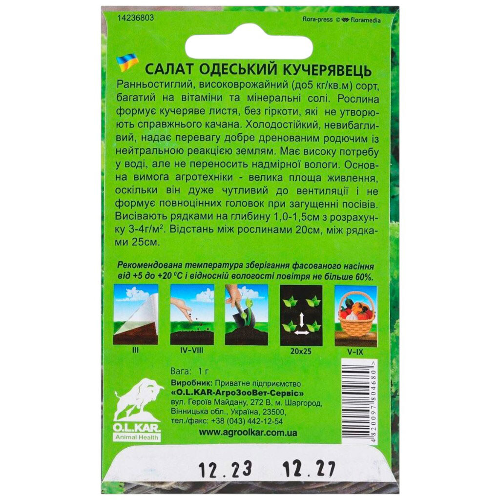 Семена FAZENDA Салат Одесский кудряшок, 1 г - № 2 Семена FAZENDA Салат Одесский кудряшок, 1 г - № 2