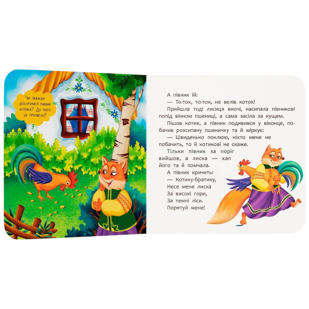 Книга "Сказка-развлекательная. Котик и петушок", Crystal Book - № 5 Книга "Сказка-развлекательная. Котик и петушок", Crystal Book - № 5
