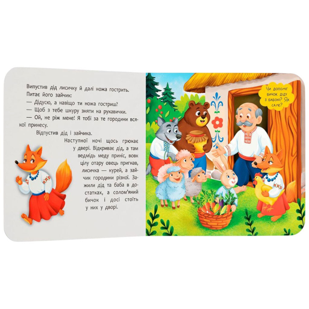 Книга "Сказка-развлекательная. Соломенный бычок", Crystal Book - № 4 Книга "Сказка-развлекательная. Соломенный бычок", Crystal Book - № 4