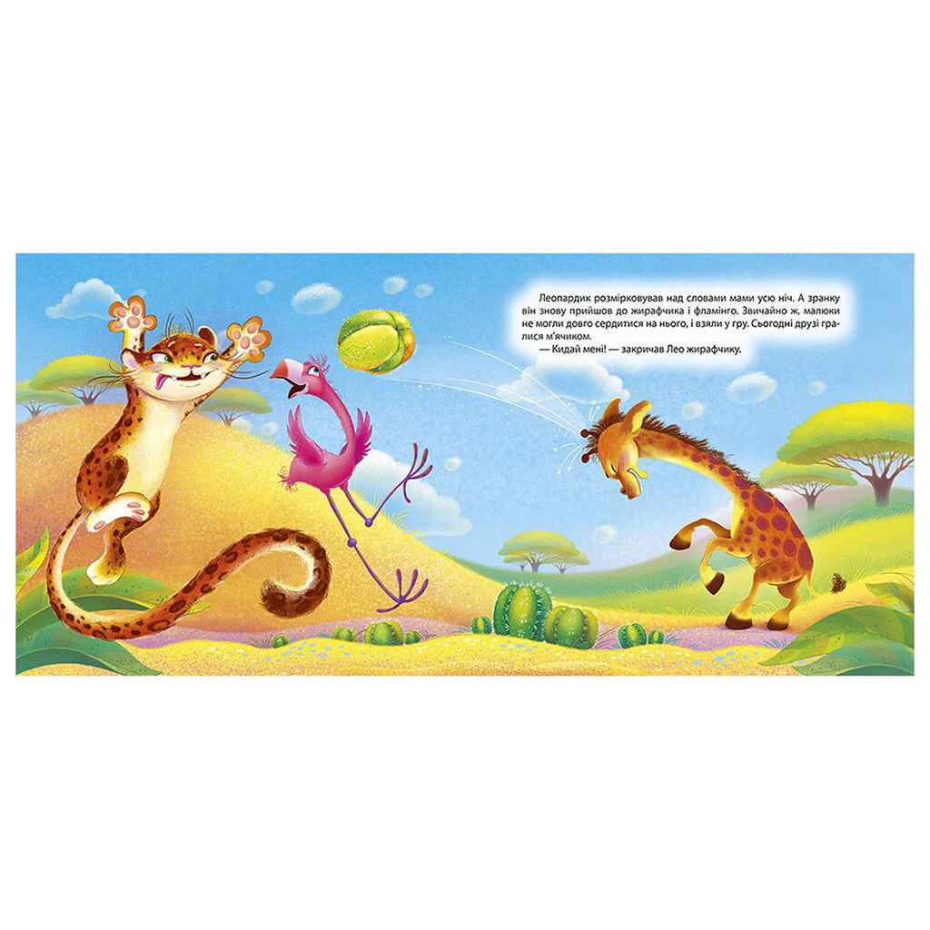 Книга "Воспитание сказкой: Леопардик-ябеда", Торсинг - № 2 Книга "Воспитание сказкой: Леопардик-ябеда", Торсинг - № 2