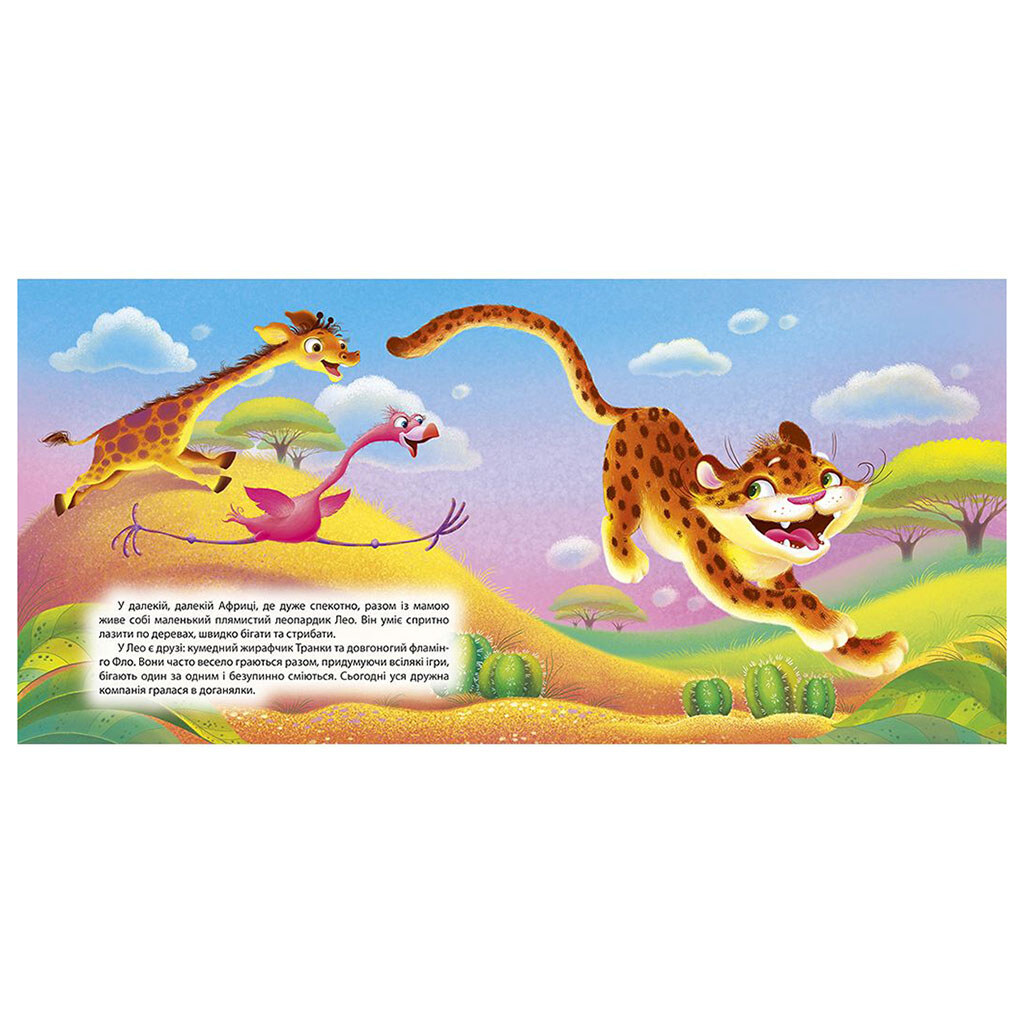 Книга "Воспитание сказкой: Леопардик-ябеда", Торсинг - № 3 Книга "Воспитание сказкой: Леопардик-ябеда", Торсинг - № 3