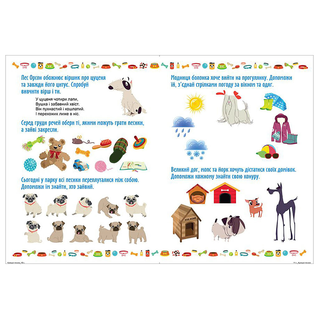 Интерактивная книга с наклейками "Играя развиваемся: Забавные собачки", Торсинг - № 2 Интерактивная книга с наклейками "Играя развиваемся: Забавные собачки", Торсинг - № 2