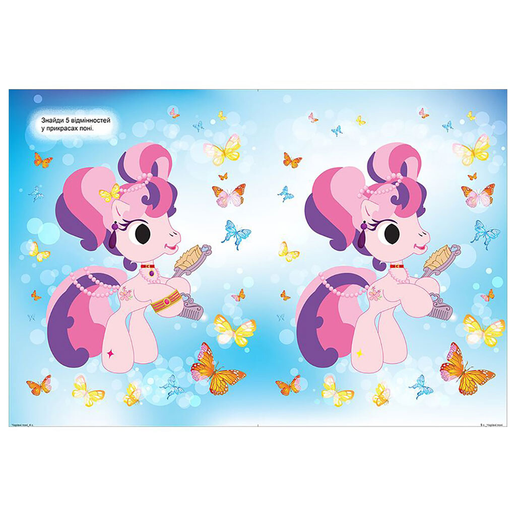 Интерактивная книга с наклейками "Играя развиваемся: Очаровательные пони", Торсинг - № 3 Интерактивная книга с наклейками "Играя развиваемся: Очаровательные пони", Торсинг - № 3