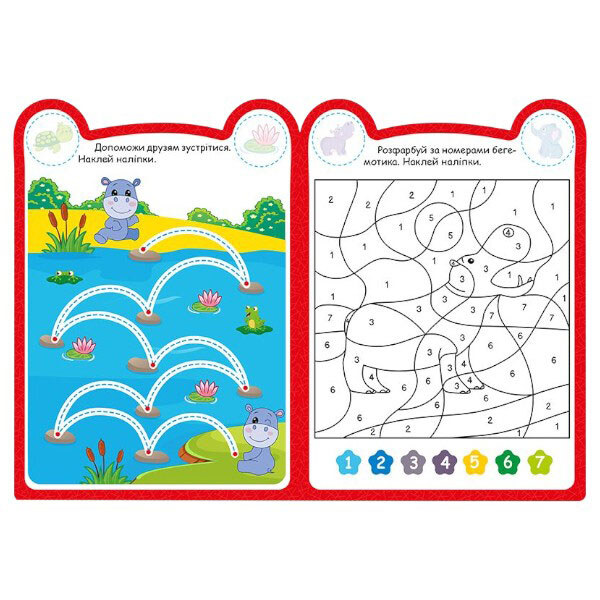 Книга "Милые зверьки: Бегемотик", Торсинг - № 4 Книга "Милые зверьки: Бегемотик", Торсинг - № 4