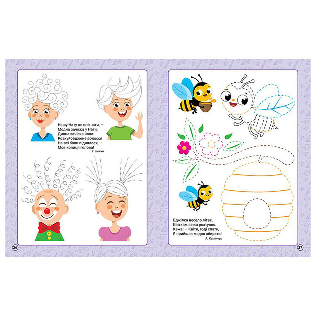 Книга "Нова академія: Вправи для розвитку дитини. 3 – 4 роки", Торсинг - № 2 Книга "Нова академія: Вправи для розвитку дитини. 3 – 4 роки", Торсинг - № 2