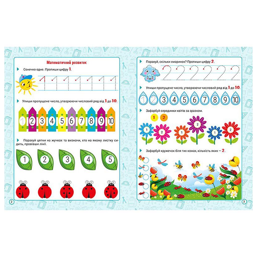 Книга "Нова академія: Вправи для розвитку дитини. 5-6 років", Торсинг - № 2 Книга "Нова академія: Вправи для розвитку дитини. 5-6 років", Торсинг - № 2