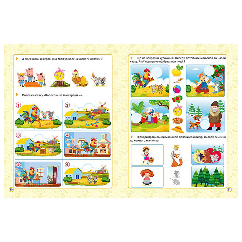 Книга "Нова академія: Вправи для розвитку дитини. 5-6 років", Торсинг - № 3 Книга "Нова академія: Вправи для розвитку дитини. 5-6 років", Торсинг - № 3