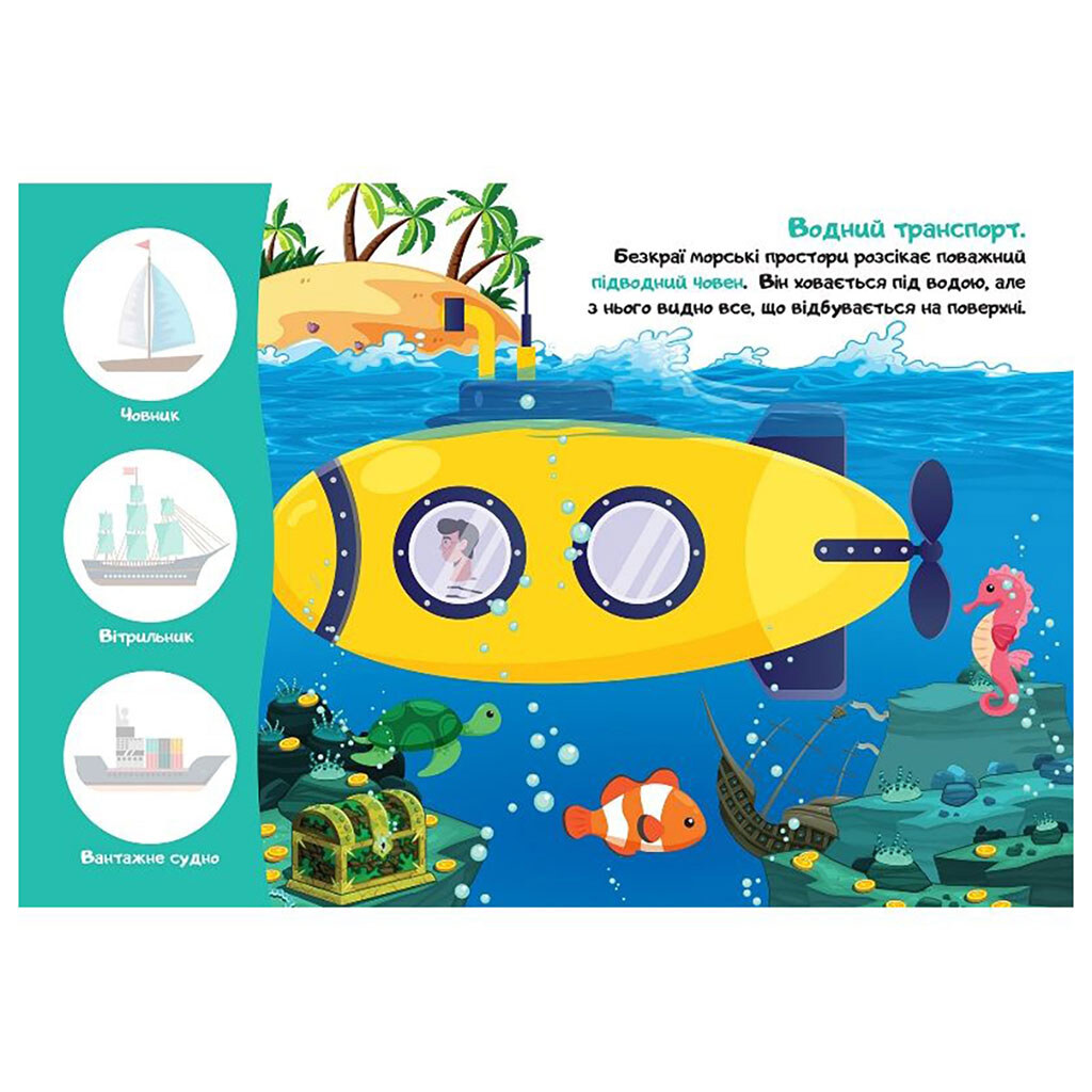 Книга "Первые наклейки для малышей: Би-би! Давай покатаемся!", Торсинг - № 2 Книга "Первые наклейки для малышей: Би-би! Давай покатаемся!", Торсинг - № 2