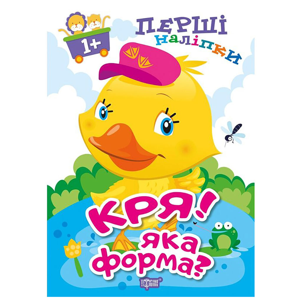 Книга "Первые наклейки для малышей: Кря! Какая форма?", Торсинг - № 1 Книга "Первые наклейки для малышей: Кря! Какая форма?", Торсинг - № 1