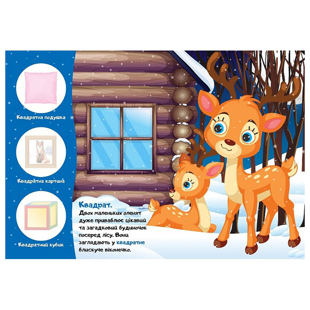 Книга "Первые наклейки для малышей: Кря! Какая форма?", Торсинг - № 2 Книга "Первые наклейки для малышей: Кря! Какая форма?", Торсинг - № 2