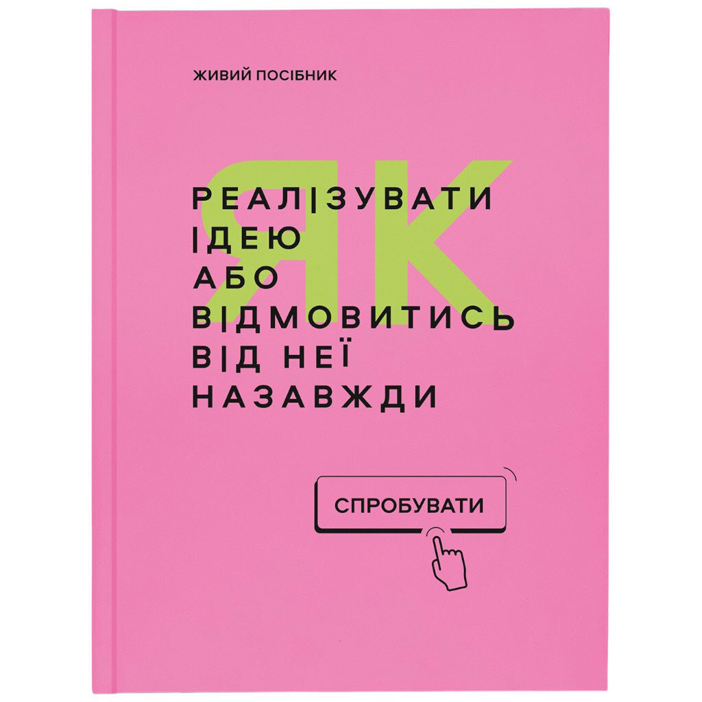 Бизнес-блокнот Orner "Руководство для предпринимателя", Розовый - № 1 Бизнес-блокнот Orner "Руководство для предпринимателя", Розовый - № 1