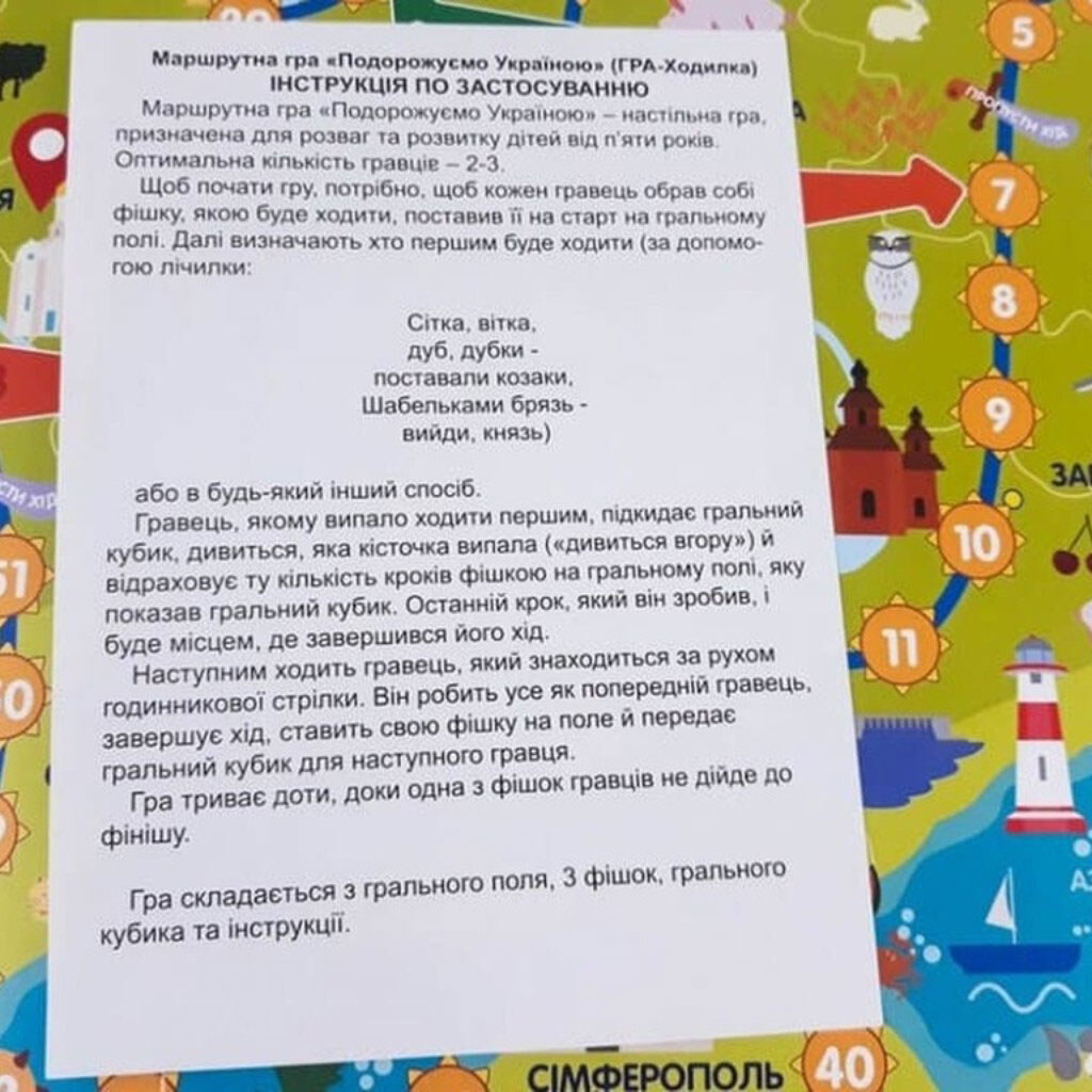 Гра-ходилка "Мандруємо Україною", Ранок - № 9 Гра-ходилка "Мандруємо Україною", Ранок - № 9