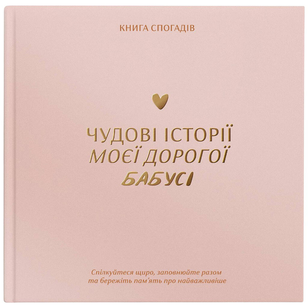 Книга воспоминаний Orner "Истории моей бабушки" - № 1 Книга воспоминаний Orner "Истории моей бабушки" - № 1