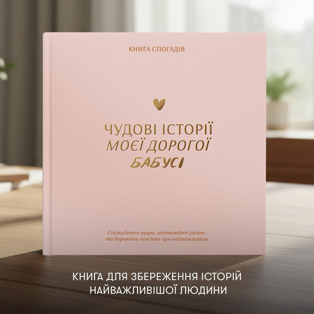 Книга воспоминаний Orner "Истории моей бабушки" - № 3 Книга воспоминаний Orner "Истории моей бабушки" - № 3