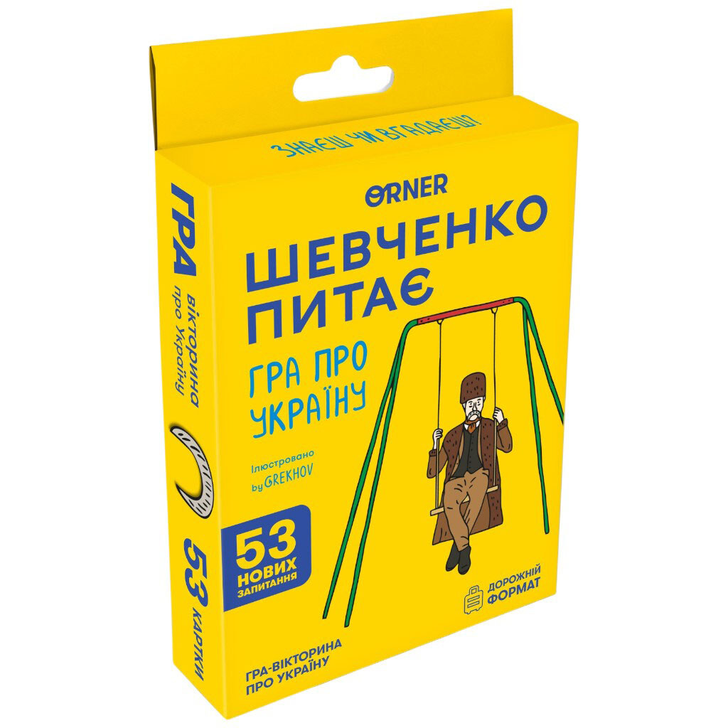 Міні-гра Orner "Шевченко запитує" - № 1 Міні-гра Orner "Шевченко запитує" - № 1