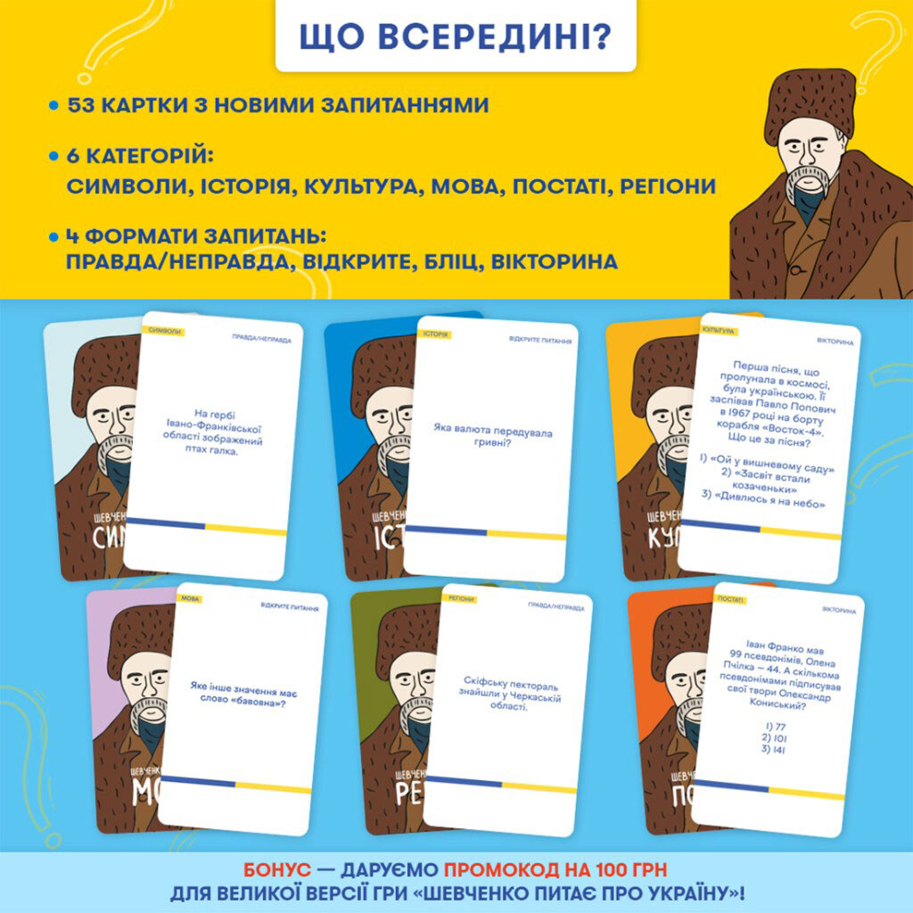 Міні-гра Orner "Шевченко запитує" - № 3 Міні-гра Orner "Шевченко запитує" - № 3