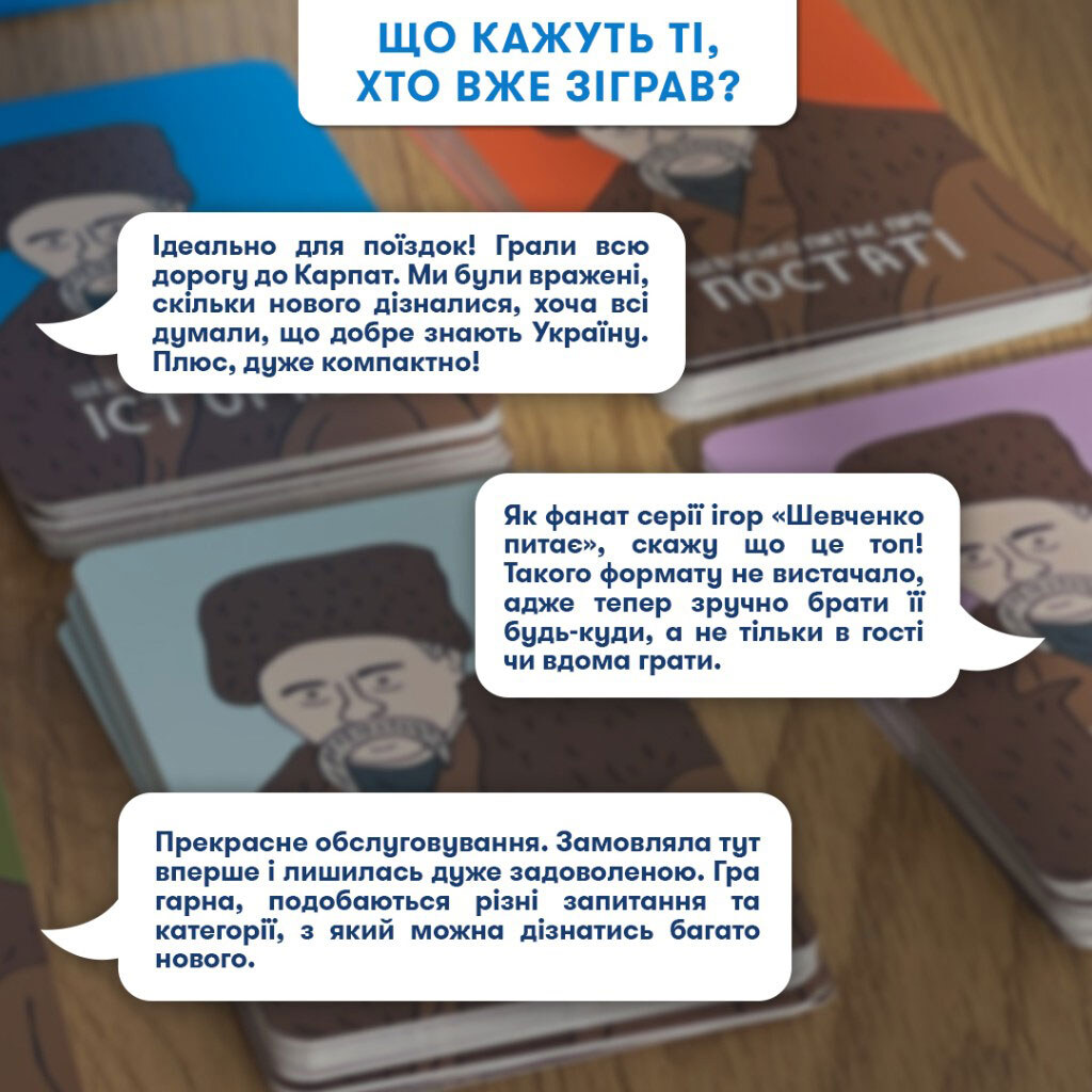 Міні-гра Orner "Шевченко запитує" - № 6 Міні-гра Orner "Шевченко запитує" - № 6