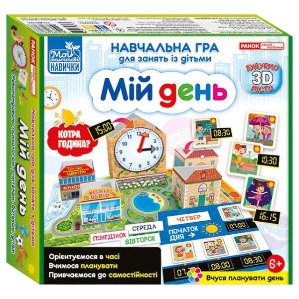 Обучающая игра "Мой день", Ранок - № 1 Обучающая игра "Мой день", Ранок - № 1