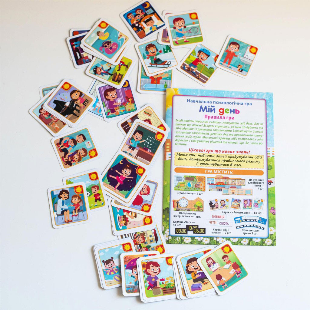 Обучающая игра "Мой день", Ранок - № 2 Обучающая игра "Мой день", Ранок - № 2