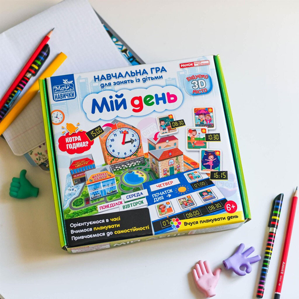 Обучающая игра "Мой день", Ранок - № 8 Обучающая игра "Мой день", Ранок - № 8