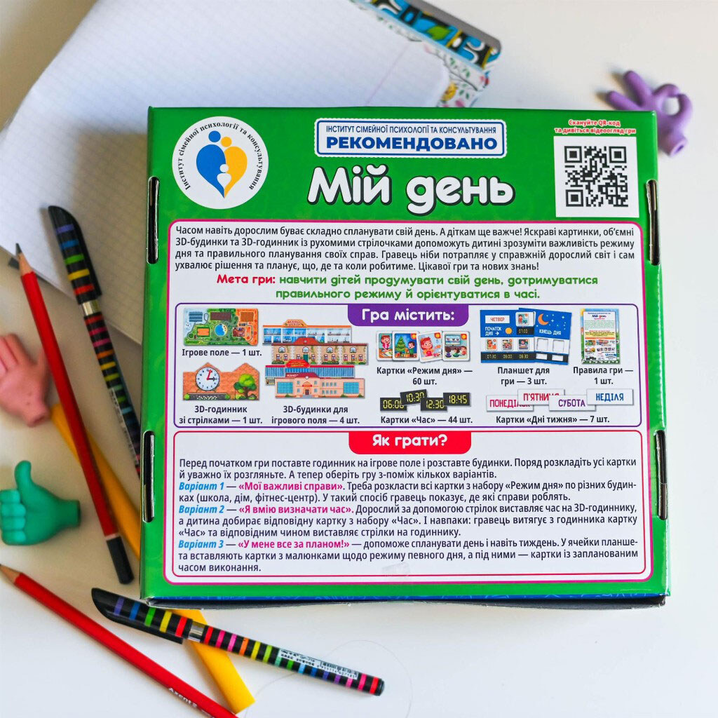 Обучающая игра "Мой день", Ранок - № 10 Обучающая игра "Мой день", Ранок - № 10