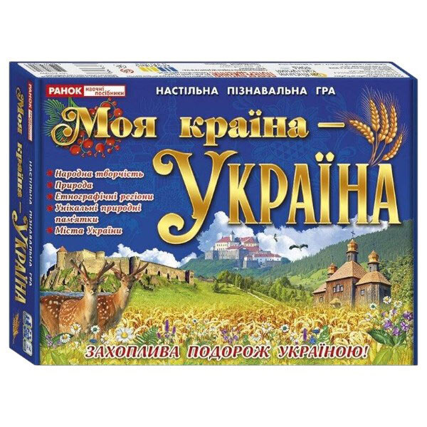 Обучающая познавательная игра "Моя страна – Украина", Ранок - № 1 Обучающая познавательная игра "Моя страна – Украина", Ранок - № 1