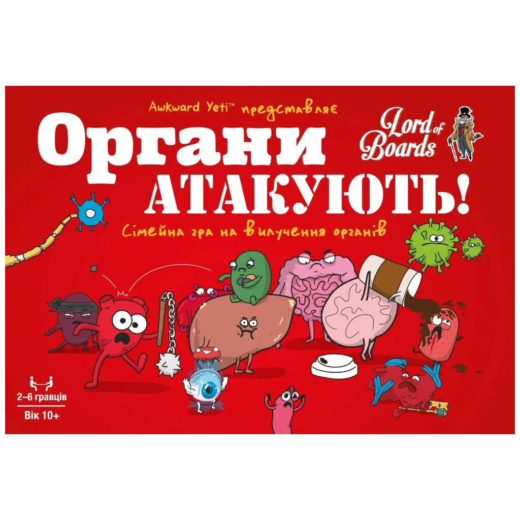 Настільна гра "Органи атакують!", Lord of Boards - № 2 Настільна гра "Органи атакують!", Lord of Boards - № 2