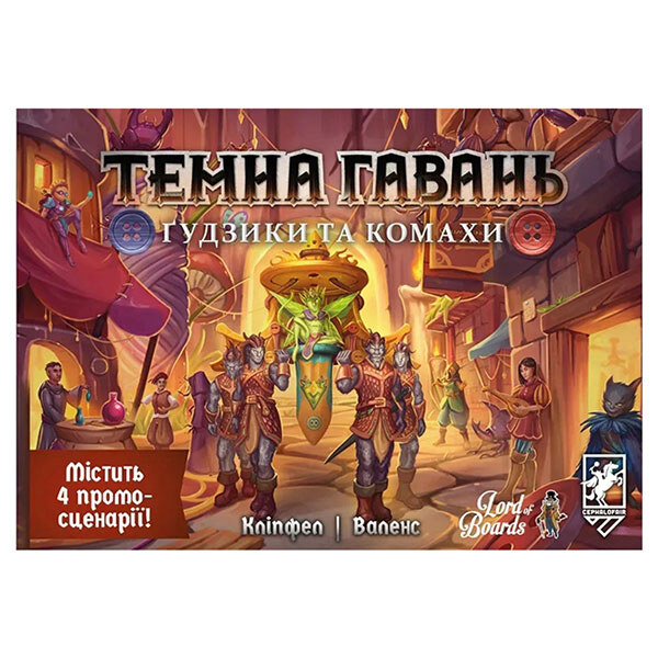 Настільна гра "Темна гавань. Гудзики та комахи", Lord of Boards - № 7 Настільна гра "Темна гавань. Гудзики та комахи", Lord of Boards - № 7