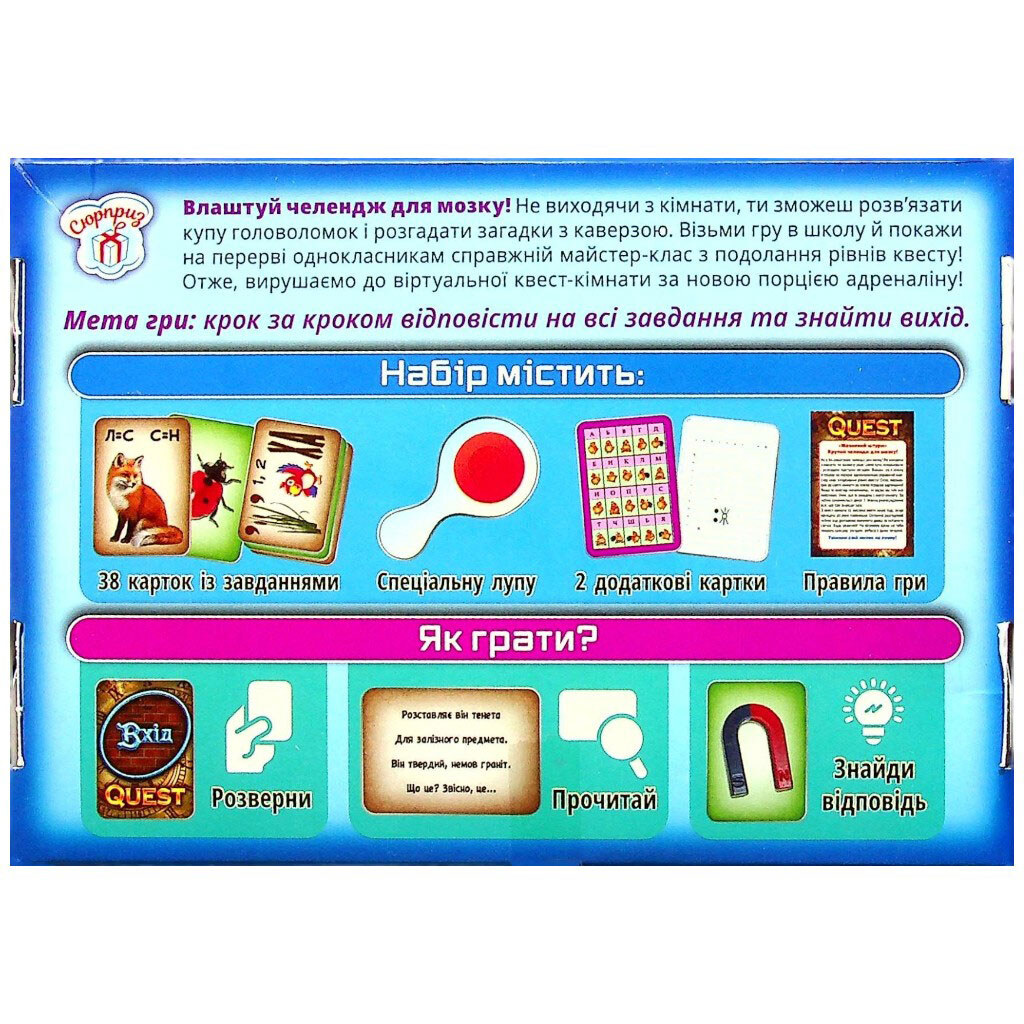 Настольная игра "Quest. Мозговой штурм", Сюрприз - № 2 Настольная игра "Quest. Мозговой штурм", Сюрприз - № 2