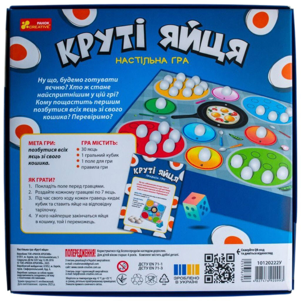 Настільна гра "Круті яйця", Ранок - № 6 Настільна гра "Круті яйця", Ранок - № 6