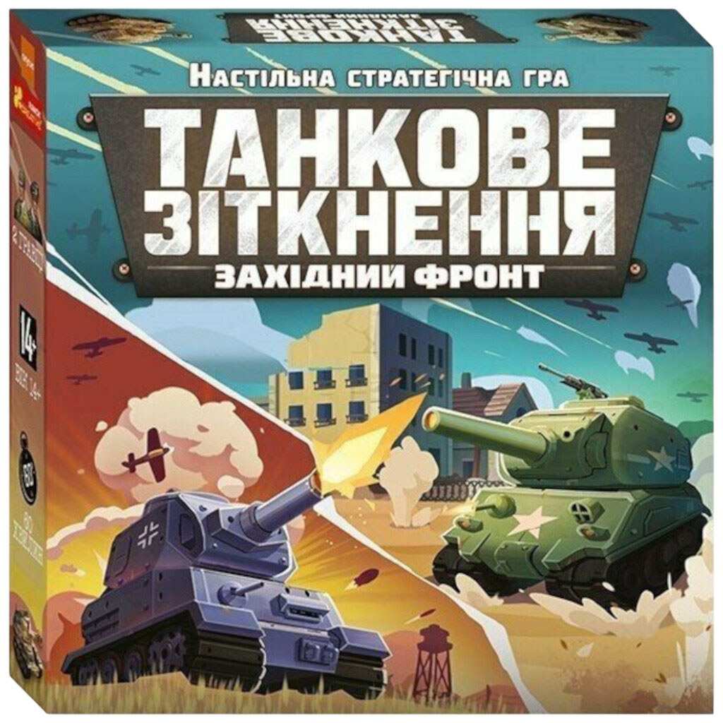 Настільна стратегічна гра "Танкове зіткнення. Західний фронт", Ранок - № 1 Настільна стратегічна гра "Танкове зіткнення. Західний фронт", Ранок - № 1